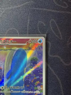 Pokemon Card Wailord 103/100 AR Alt Holo - Battle Partners Sv9 Japanese TCG - Image 3
