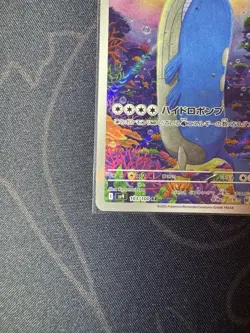 Pokemon Card Wailord 103/100 AR Alt Holo - Battle Partners Sv9 Japanese TCG - Image 5