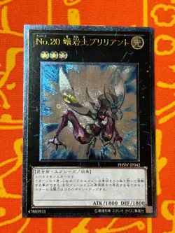 YUGIOH NUMBER 20 GIGA BRILLIANT ULTIMATE RARE EXC PHSW-JP042 JAPANESE - Image 1