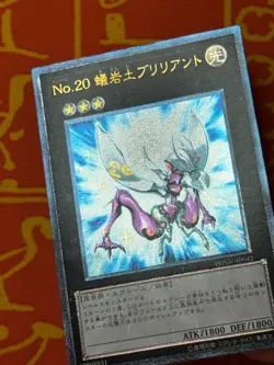 YUGIOH NUMBER 20 GIGA BRILLIANT ULTIMATE RARE EXC PHSW-JP042 JAPANESE - Image 3