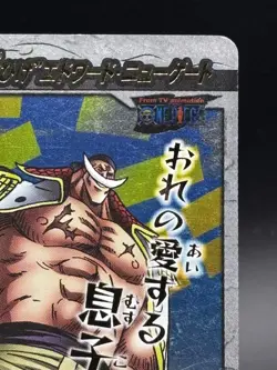 Edward Newgate Whitebeard Omega 3 One Piece Miracle Battle Carddass Card - Image 3
