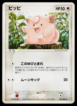 Clefairy 065/082 Unlimited Common Flight of Legends Pokemon Japanese LP - Image 1