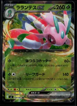 Lurantis ex 004/081 Abyss Eye Double Rare Pokemon Japanese - Image 1