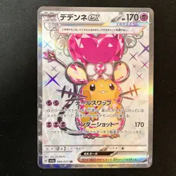 Dedenne ex SR 089/073 Triplet Beat SV1a Pokemon Card Japanese #60148 - Image 1