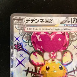 Dedenne ex SR 089/073 Triplet Beat SV1a Pokemon Card Japanese #60148 - Image 3
