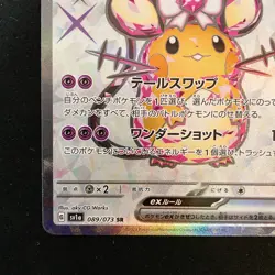 Dedenne ex SR 089/073 Triplet Beat SV1a Pokemon Card Japanese #60148 - Image 5