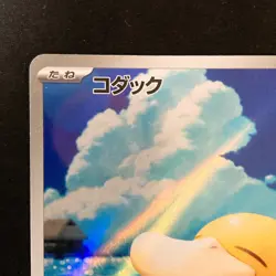 Psyduck AR 199/193 MEGA Dream ex M2a Pokemon Card Japanese #51829 - Image 3
