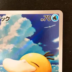 Psyduck AR 199/193 MEGA Dream ex M2a Pokemon Card Japanese #51829 - Image 4