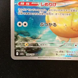 Psyduck AR 199/193 MEGA Dream ex M2a Pokemon Card Japanese #51829 - Image 5