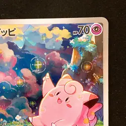 Clefairy AR 086/080 Nihil Zero M3 Pokemon Card Japanese #52139 - Image 4