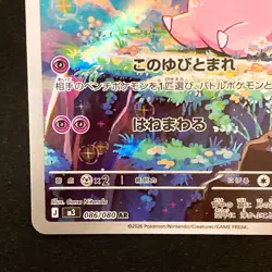 Clefairy AR 086/080 Nihil Zero M3 Pokemon Card Japanese #52139 - Image 5