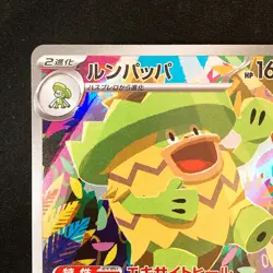 Ludicolo AR 081/080 Inferno X M2 Pokemon Card Japanese MEGA Near Mint #52230 - Image 3