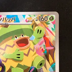 Ludicolo AR 081/080 Inferno X M2 Pokemon Card Japanese MEGA Near Mint #52230 - Image 4