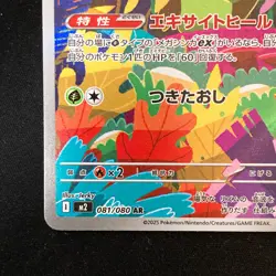 Ludicolo AR 081/080 Inferno X M2 Pokemon Card Japanese MEGA Near Mint #52230 - Image 5
