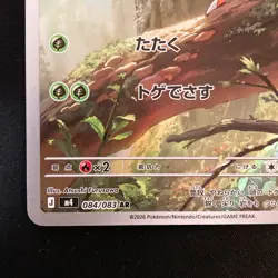 Chespin AR 084/083 Ninja Spinner M4 Pokemon Card Japanese MEGA #52237 - Image 5