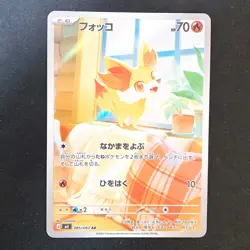 Fennekin AR 085/083 Ninja Spinner M4 Pokemon Card Japanese MEGA #52238 - Image 1