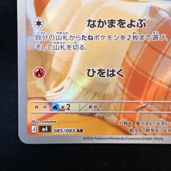 Fennekin AR 085/083 Ninja Spinner M4 Pokemon Card Japanese MEGA #52238 - Image 5