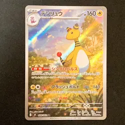 Ampharos AR 088/083 Ninja Spinner M4 Pokemon Card Japanese MEGA #52241 - Image 1