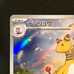 Ampharos AR 088/083 Ninja Spinner M4 Pokemon Card Japanese MEGA #52241 - Image 3