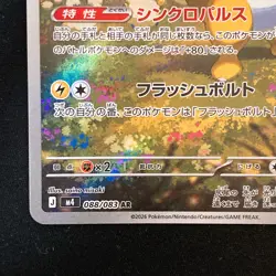 Ampharos AR 088/083 Ninja Spinner M4 Pokemon Card Japanese MEGA #52241 - Image 5