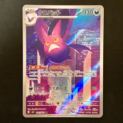 Crobat AR 091/083 Ninja Spinner M4 Pokemon Card Japanese MEGA #52244 - Image 1