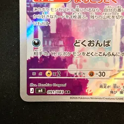 Crobat AR 091/083 Ninja Spinner M4 Pokemon Card Japanese MEGA #52244 - Image 5