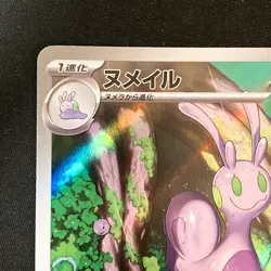 Sliggoo AR 093/083 Ninja Spinner M4 Pokemon Card Japanese MEGA #52245 - Image 3