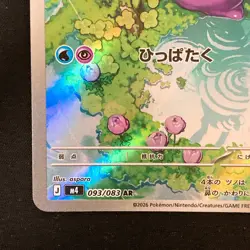 Sliggoo AR 093/083 Ninja Spinner M4 Pokemon Card Japanese MEGA #52245 - Image 5