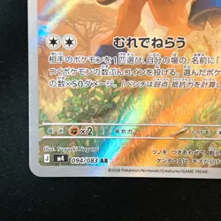 Tauros AR 094/083 Ninja Spinner M4 Pokemon Card Japanese MEGA #51929 - Image 5