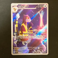 Watchog AR 095/083 Ninja Spinner M4 Pokemon Card Japanese MEGA #52247 - Image 1