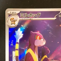 Watchog AR 095/083 Ninja Spinner M4 Pokemon Card Japanese MEGA #52247 - Image 3