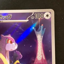 Watchog AR 095/083 Ninja Spinner M4 Pokemon Card Japanese MEGA #52247 - Image 4