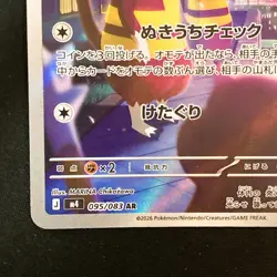 Watchog AR 095/083 Ninja Spinner M4 Pokemon Card Japanese MEGA #52247 - Image 5