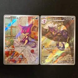 Purrloin 134/086 Liepard 135/086 AR Set Pokemon Card Japanese #52804 - Image 1
