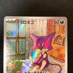 Purrloin 134/086 Liepard 135/086 AR Set Pokemon Card Japanese #52804 - Image 3