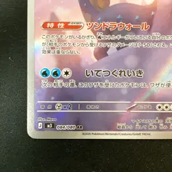 Aurorus AR 084/080 Nihil Zero M3 Pokemon Card Japanese #52519 - Image 5