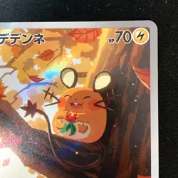 Dedenne AR 085/080 Nihil Zero M3 Pokemon Card Japanese Near Mint #52520 - Image 4