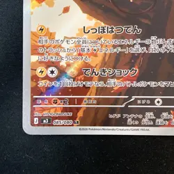 Dedenne AR 085/080 Nihil Zero M3 Pokemon Card Japanese Near Mint #52520 - Image 5