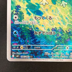 Frokie AR 086/083 Ninja Spinner M4 Pokemon Card Japanese MEGA #52622 - Image 5