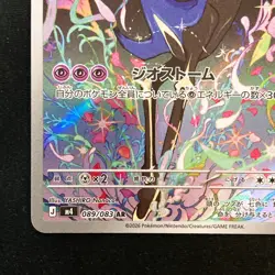 Xerneas AR 089/083 Ninja Spinner M4 Pokemon Card Japanese MEGA #52625 - Image 5