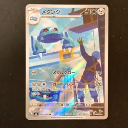 Metang AR 092/083 Ninja Spinner M4 Pokemon Card Japanese MEGA #52628 - Image 1