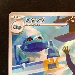 Metang AR 092/083 Ninja Spinner M4 Pokemon Card Japanese MEGA #52628 - Image 3