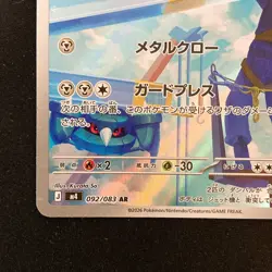 Metang AR 092/083 Ninja Spinner M4 Pokemon Card Japanese MEGA #52628 - Image 5