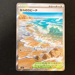 Surfing Beach SR 112/083 Ninja Spinner M4 Pokemon Card Japanese #52639 - Image 1