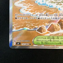 Surfing Beach SR 112/083 Ninja Spinner M4 Pokemon Card Japanese #52639 - Image 5