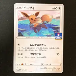 Eevee 075/S-P GYM PROMO Pokemon Card Japanese #52740 - Image 1