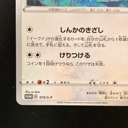 Eevee 075/S-P GYM PROMO Pokemon Card Japanese #52740 - Image 5