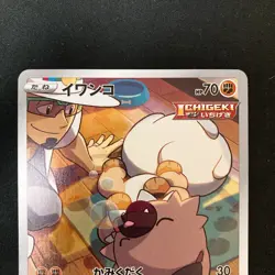 Rockruff CHR 202/184 Lycanroc AR 107/100 Set Pokemon Card Japanese #53001 - Image 3