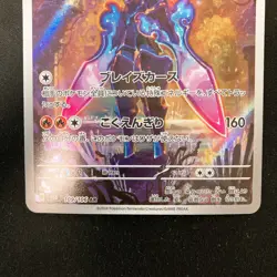 Ceruledge AR 109/106 sv8 Armarouge AR 080/078 Set sv1S Pokemon Card Japan #53007 - Image 4