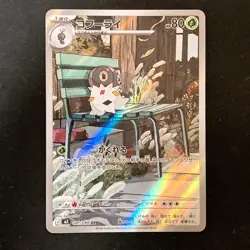Spewpa AR 081/080 Nihil Zero M3 Pokemon Card Japanese #52845 - Image 1